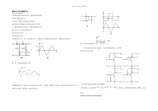 模拟电子技术基础课程作业