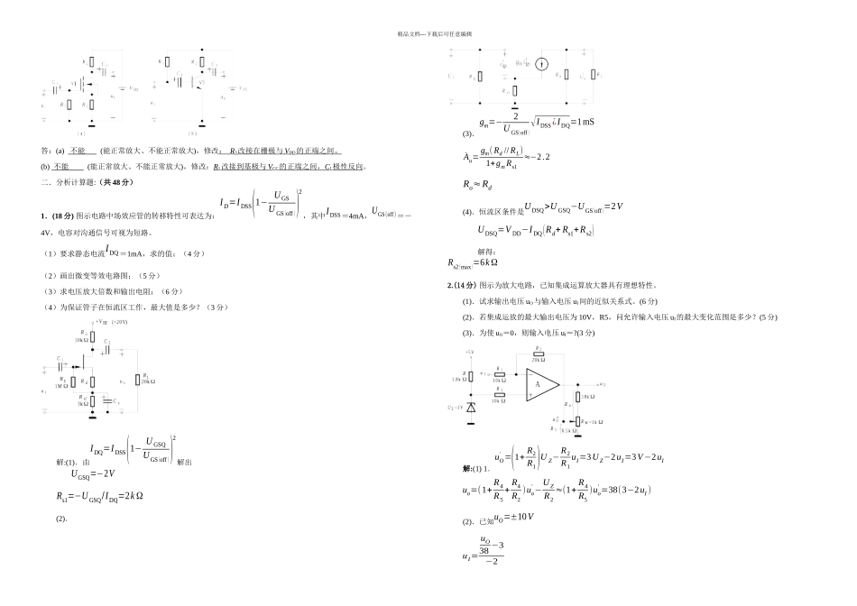 模拟电子技术期中考试题及答案_第2页