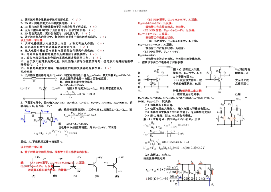 模拟电子技术综合复习题_第2页