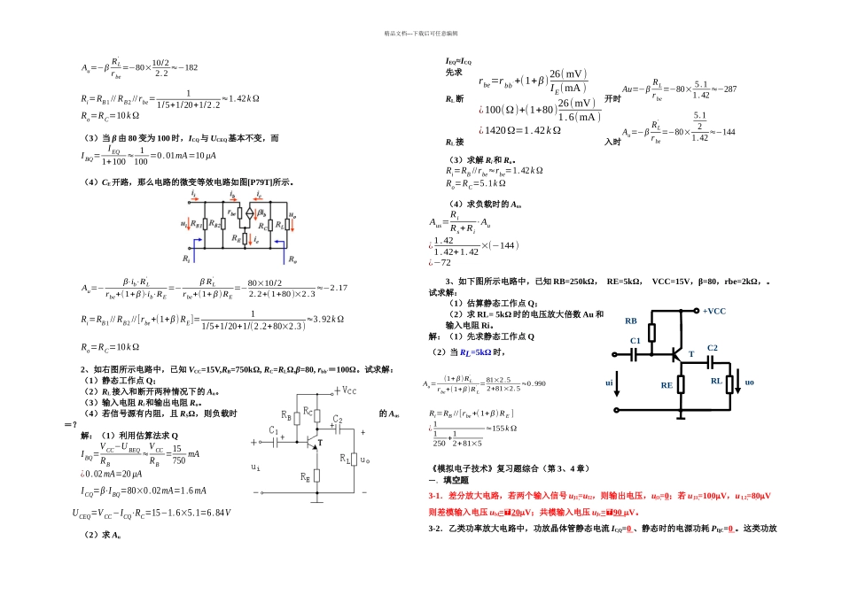 模拟电子技术综合复习题_第3页