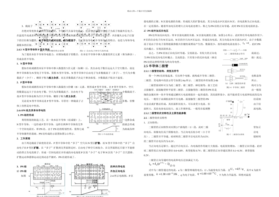 模拟电子技术半导体二极管及其应用B_第2页
