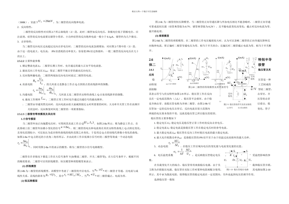 模拟电子技术半导体二极管及其应用B_第3页
