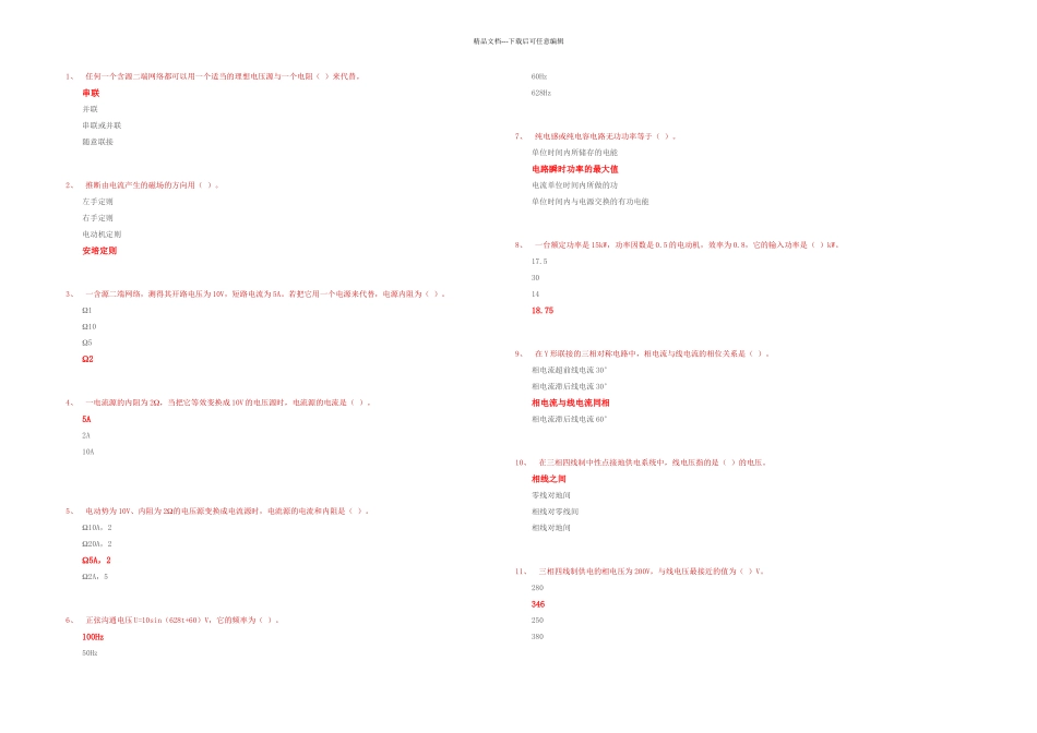 模拟试题及答案复习用_第1页