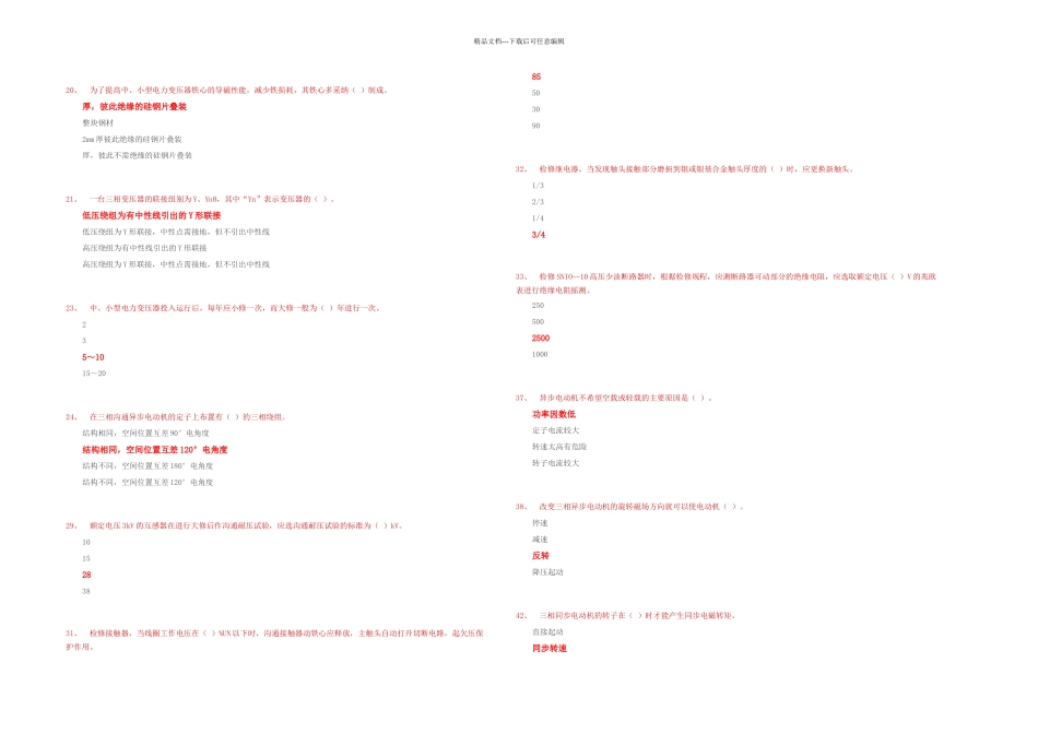 模拟试题及答案复习用_第2页