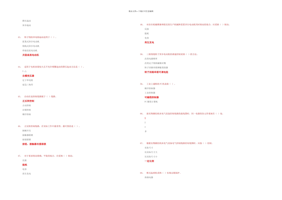 模拟试题及答案复习用_第3页