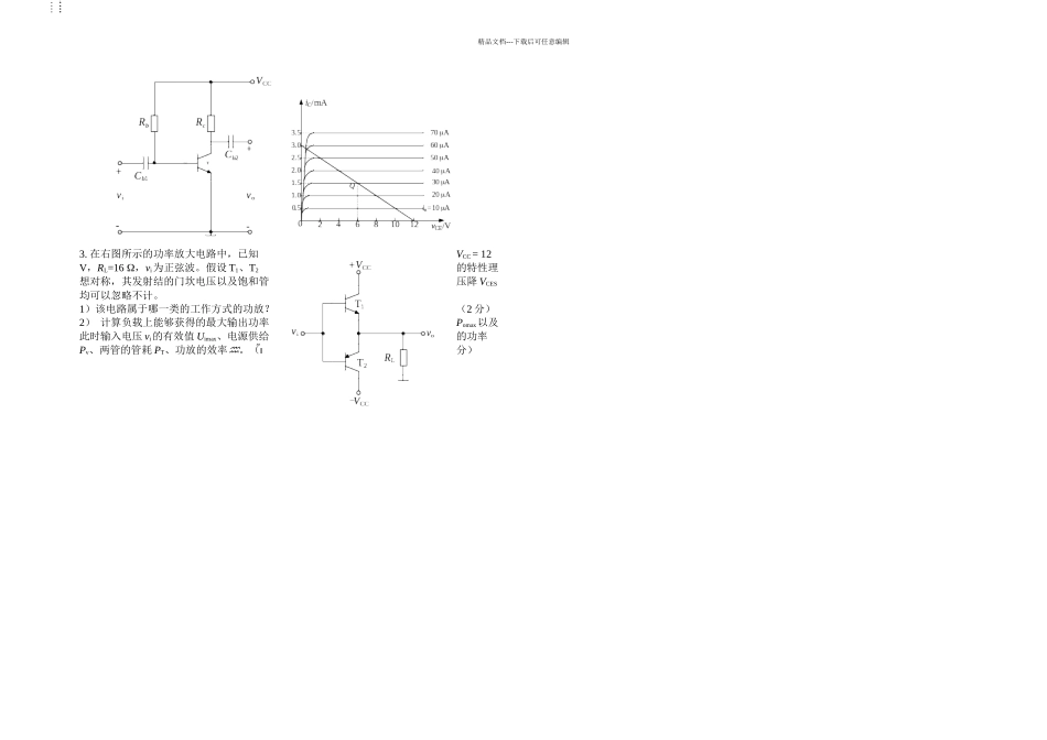 模拟电子技术A试卷_第2页