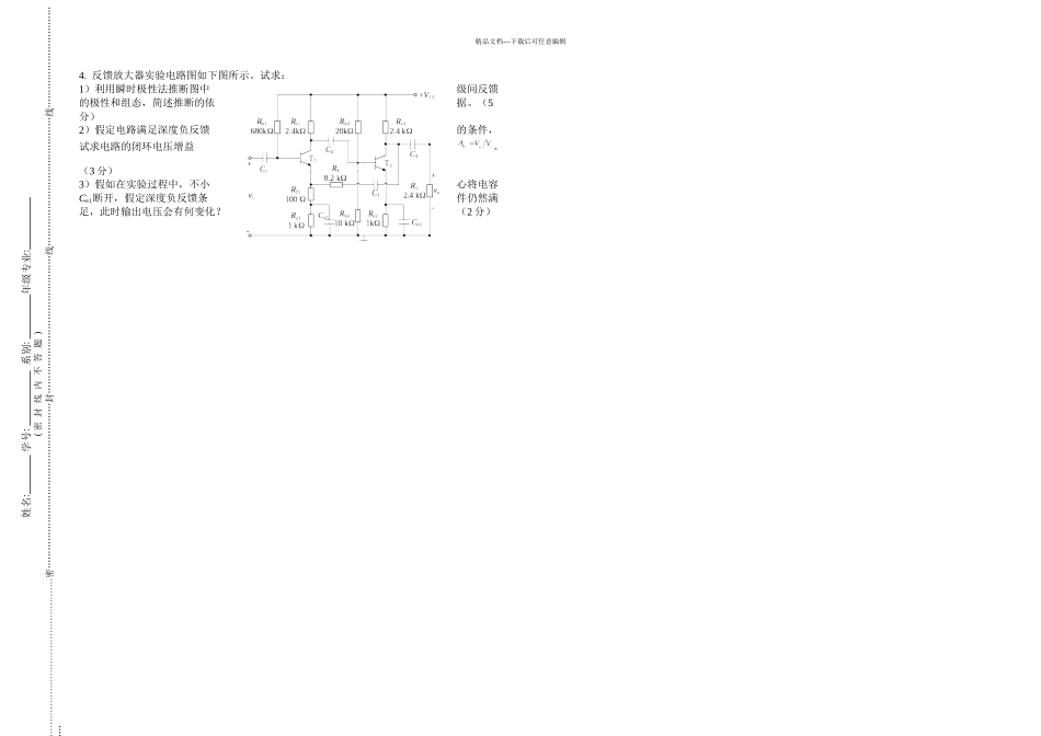 模拟电子技术A试卷_第3页