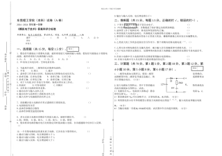 模拟电子技术A试卷