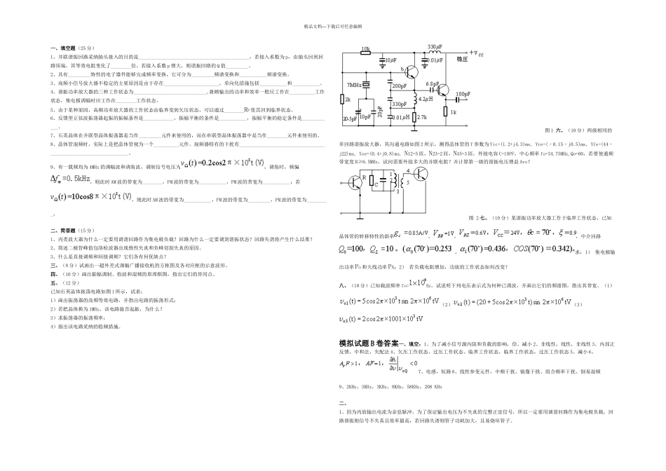 模拟试题B卷及答案_第1页
