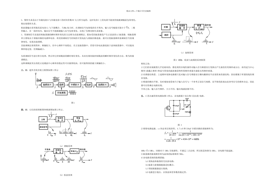 模拟试题B卷及答案_第2页