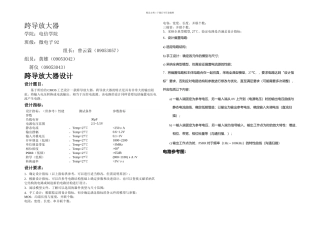 模拟集成电路设计跨导运算放大器