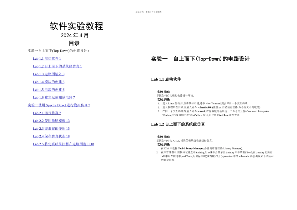 模拟集成电路设计软件使用教程_第1页
