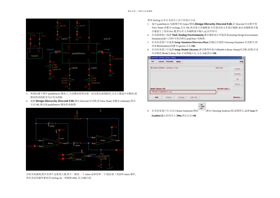 模拟集成电路设计软件使用教程_第2页