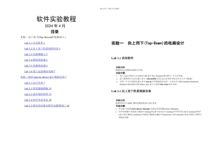 模拟集成电路设计软件使用教程