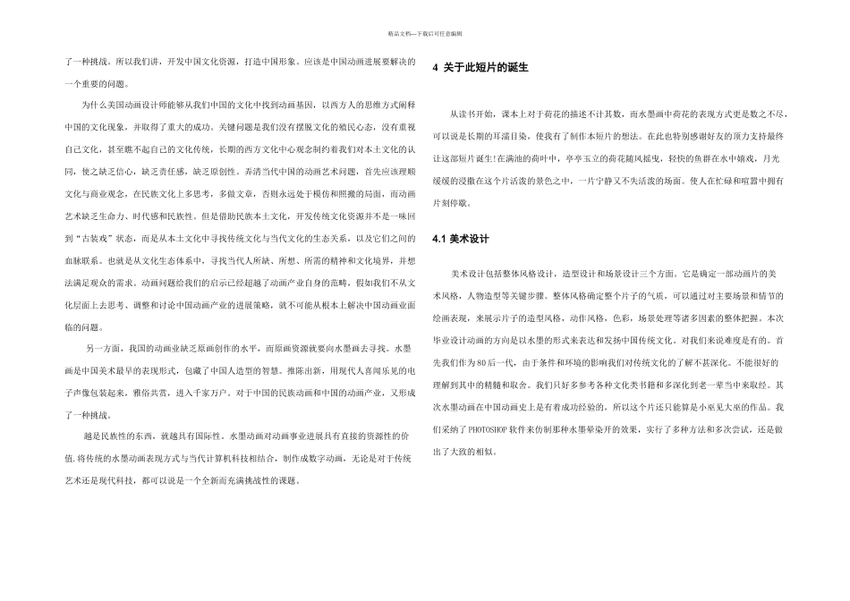 模板作品模板_第3页