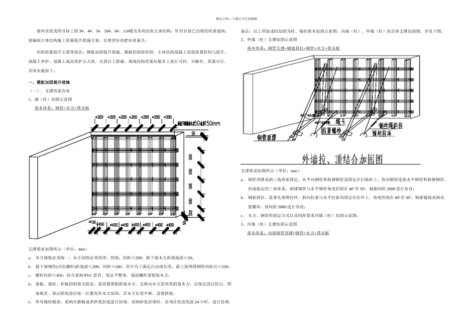 模板加固措施_第1页