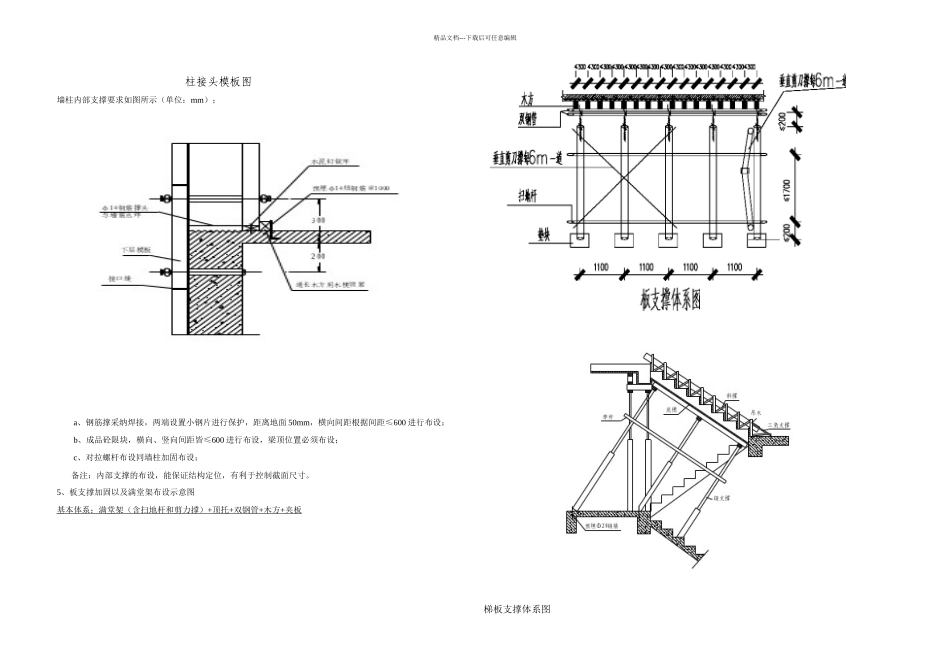 模板加固措施_第3页