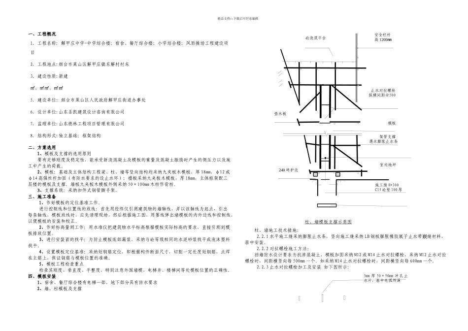 模板及支撑工程施工专项方案_第1页
