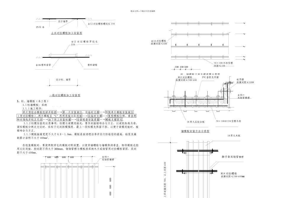 模板及支撑工程施工专项方案_第2页