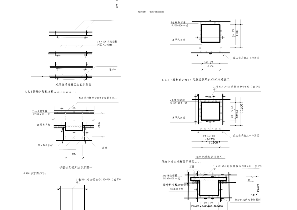 模板及支撑工程施工专项方案_第3页