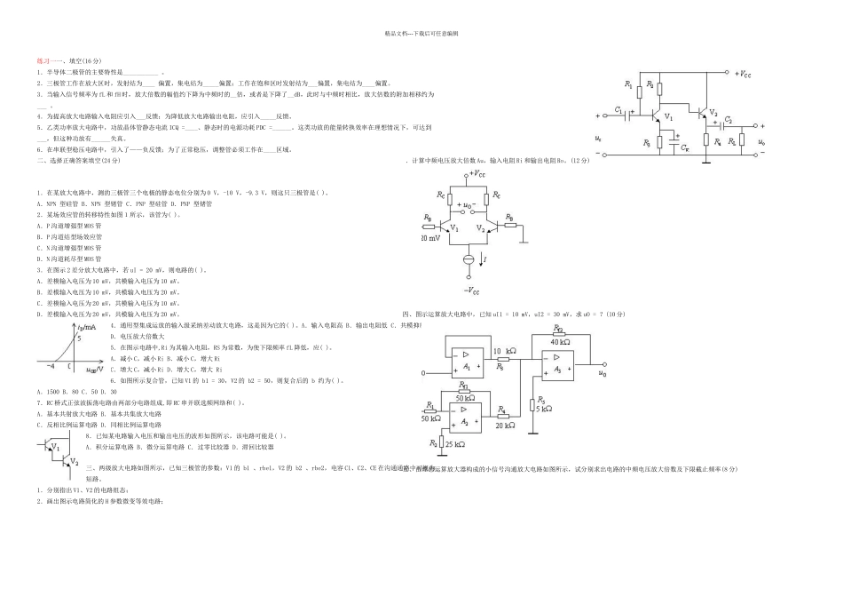 模拟电子技术试题及答案_第1页