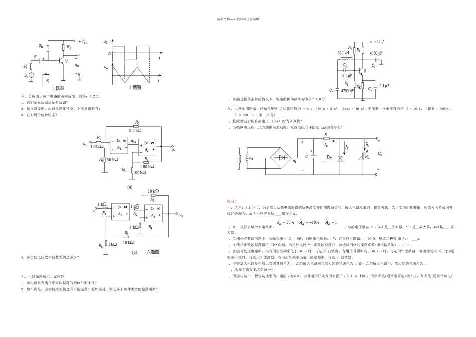 模拟电子技术试题及答案_第2页
