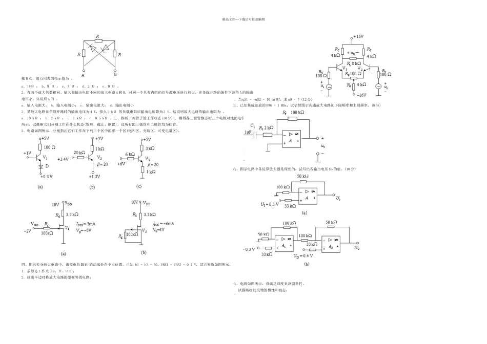 模拟电子技术试题及答案_第3页