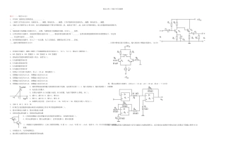 模拟电子技术试题及答案