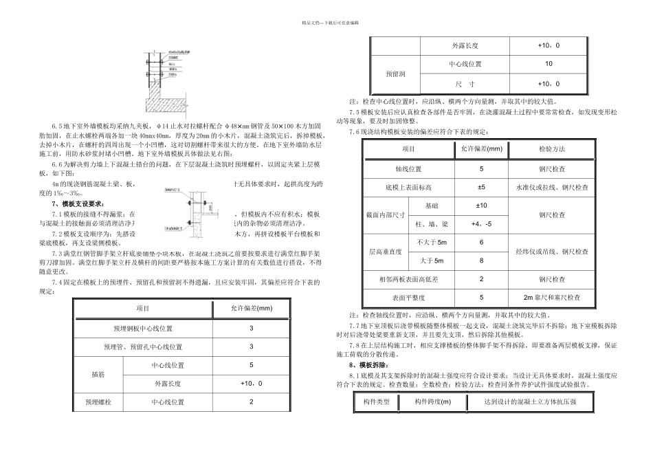 模板及高支模施工方案_第3页