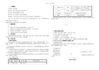 模板及高支模施工方案