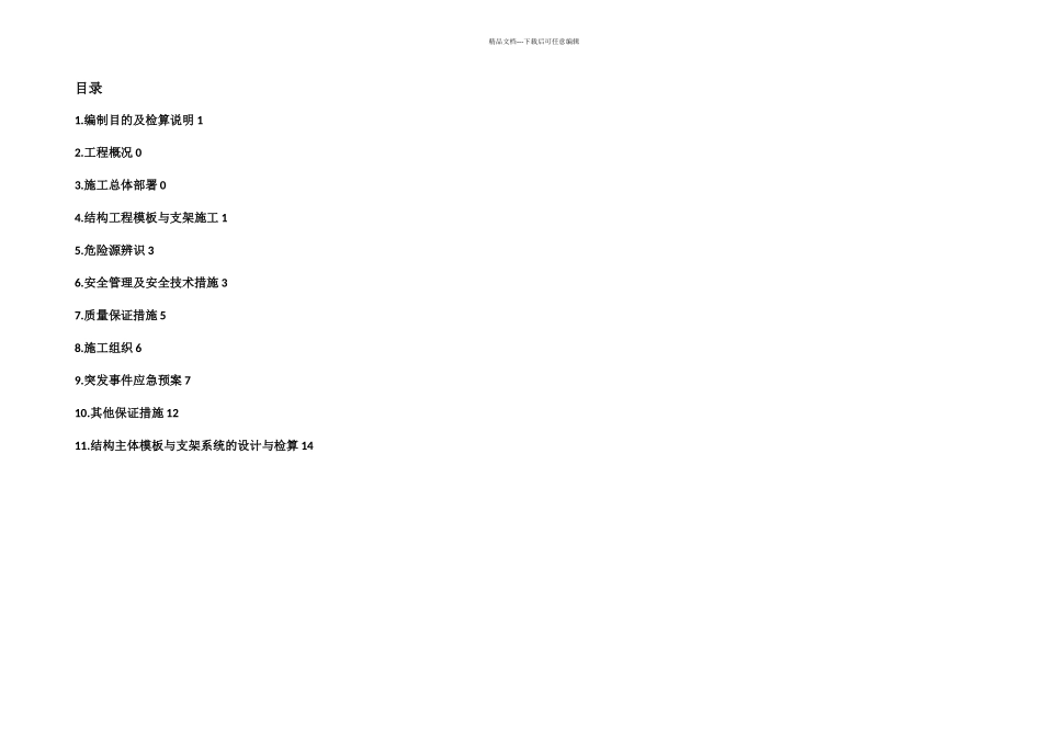 模板安装拆除施工方案_第2页