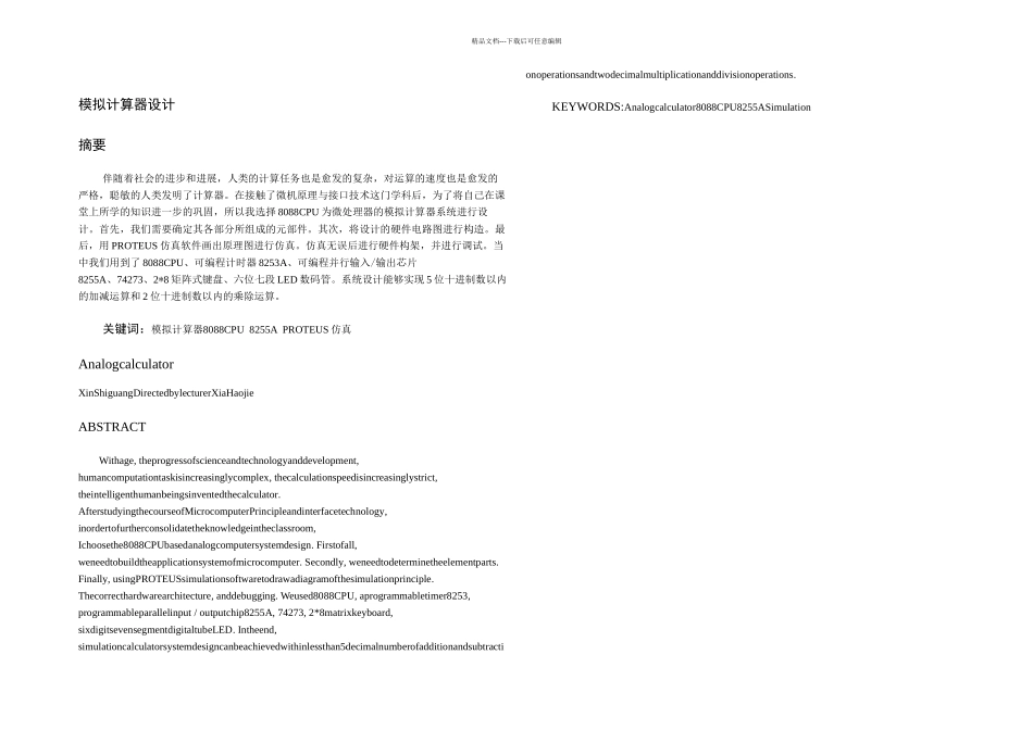 模拟计算器的毕业设计论文_第3页