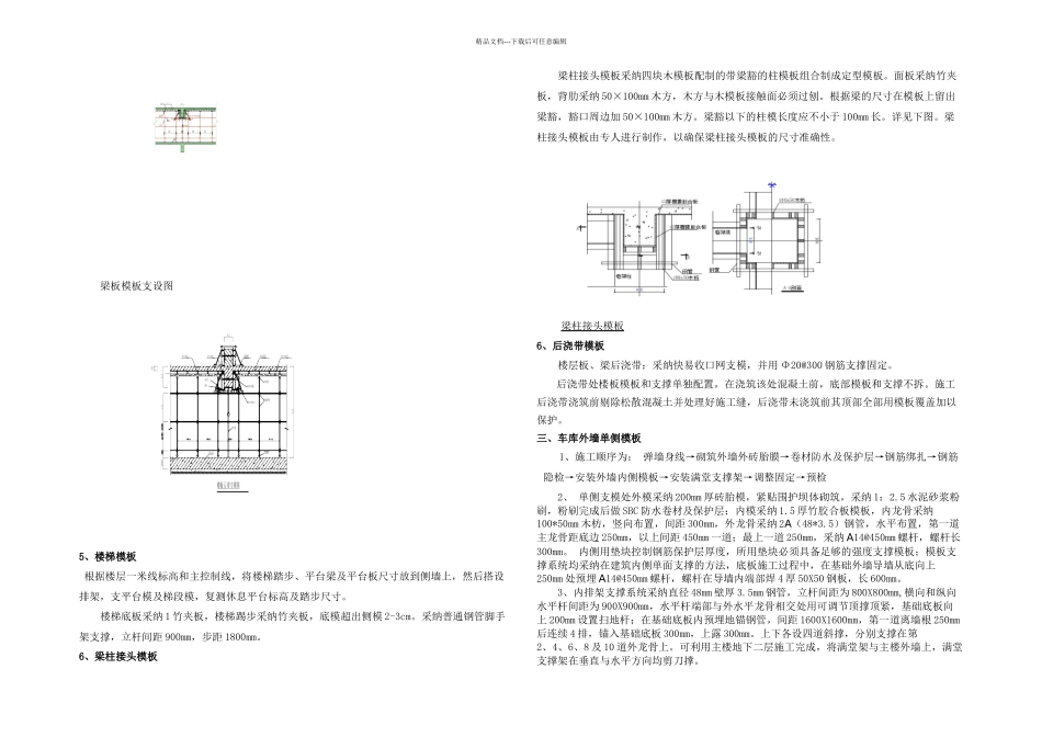 模板工程施工方_第3页