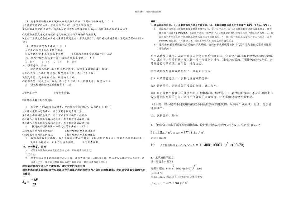 模拟题二答案_第2页