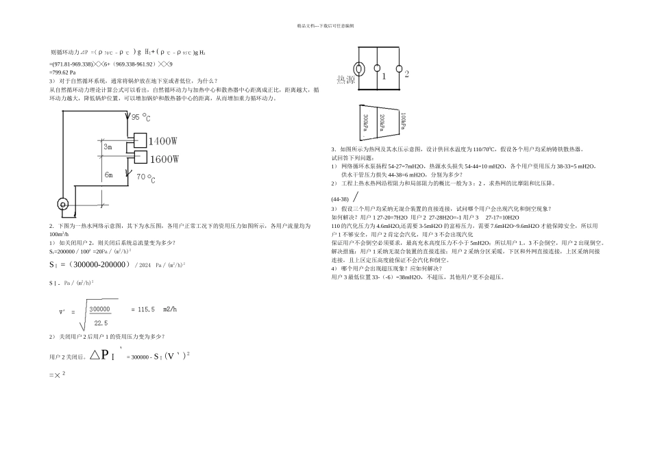 模拟题二答案_第3页