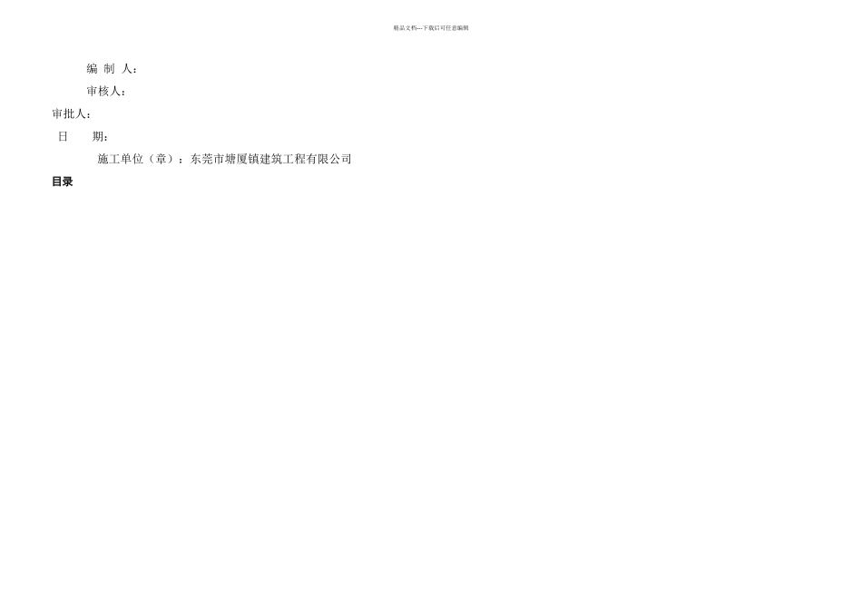 模板工程施工方案修改_第1页