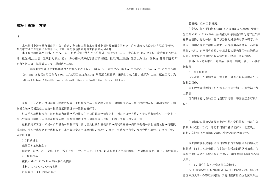 模板工程施工方案修改_第2页