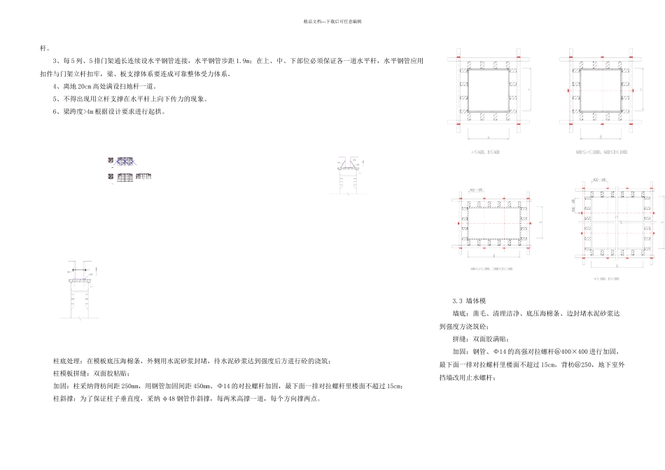 模板工程施工方案修改_第3页