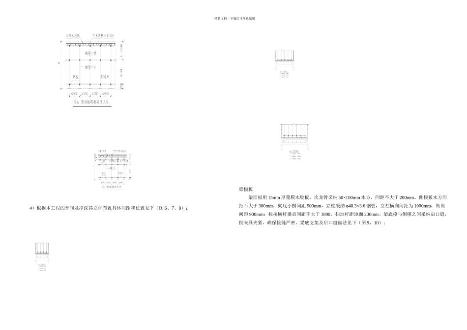 模板工程施工方案完成稿_第3页