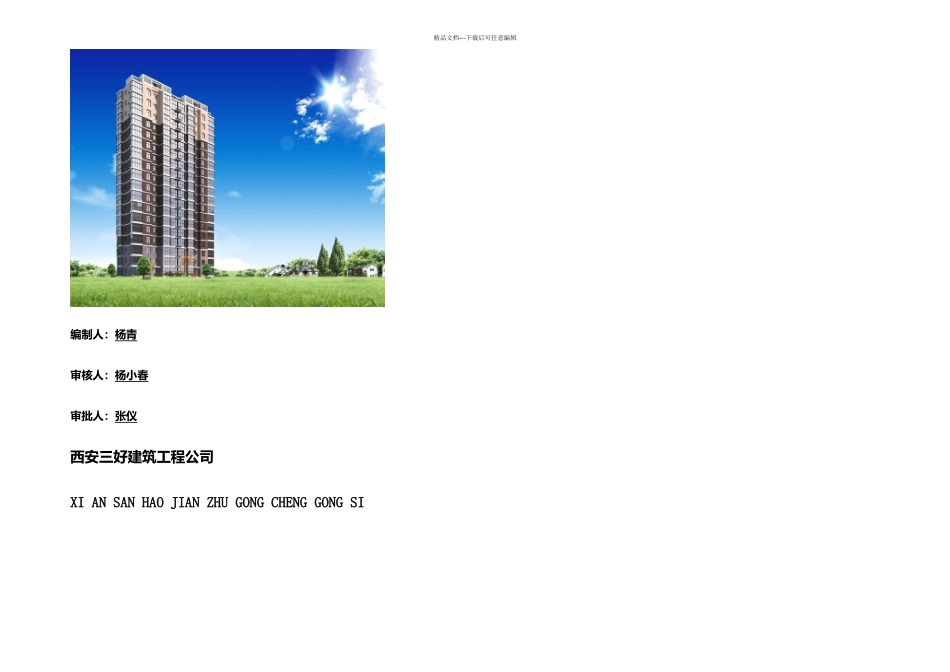 模板支护施工专项施工方案_第1页