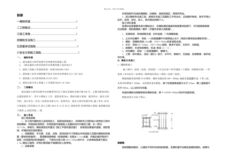 模板支护施工专项施工方案_第2页