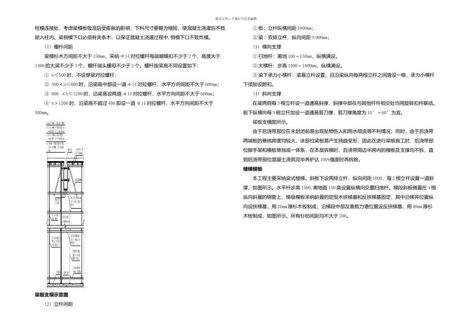 模板支护施工专项施工方案_第3页