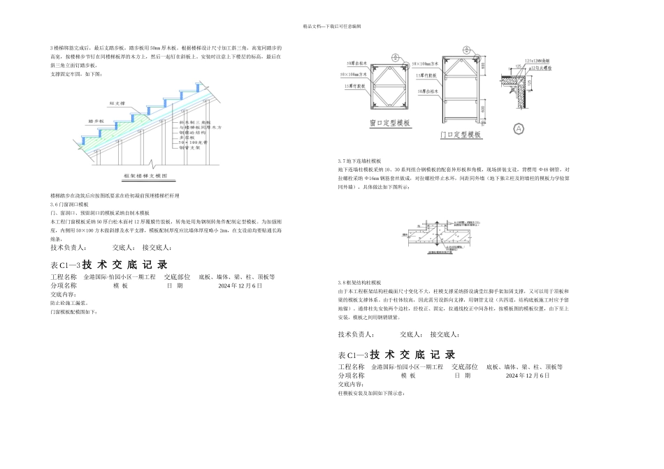 模板技术交底实例_第3页