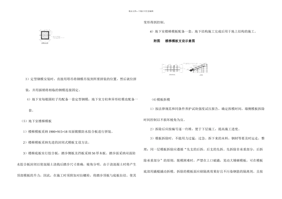 模板支撑体系_第3页