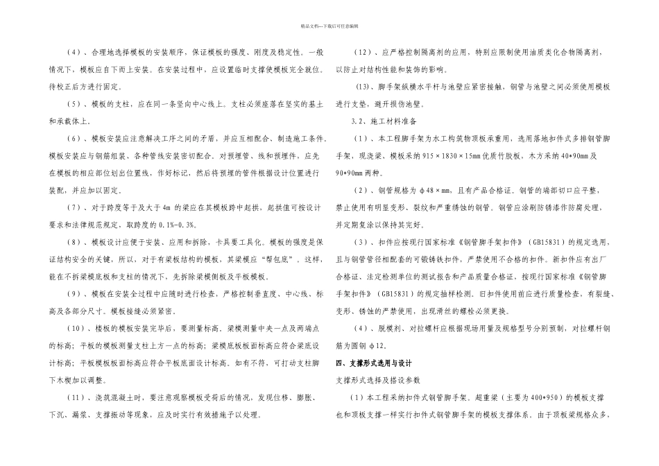 模板支撑系统专项安全施工方案专家论证_第3页