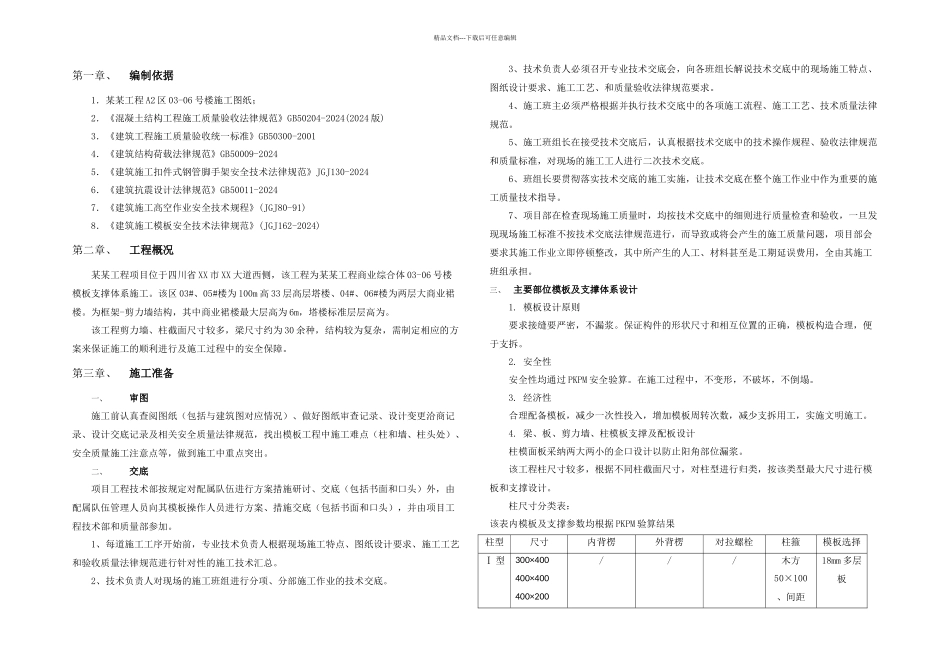 模板支撑体系施工方案_第2页