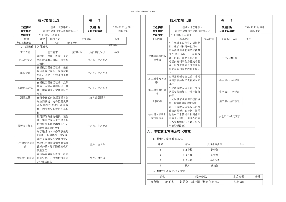 模板分项施工技术交底_第2页