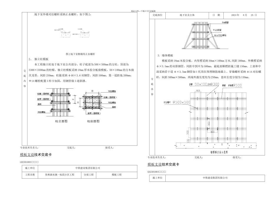 模板支设技术交底秦荣胜_第2页