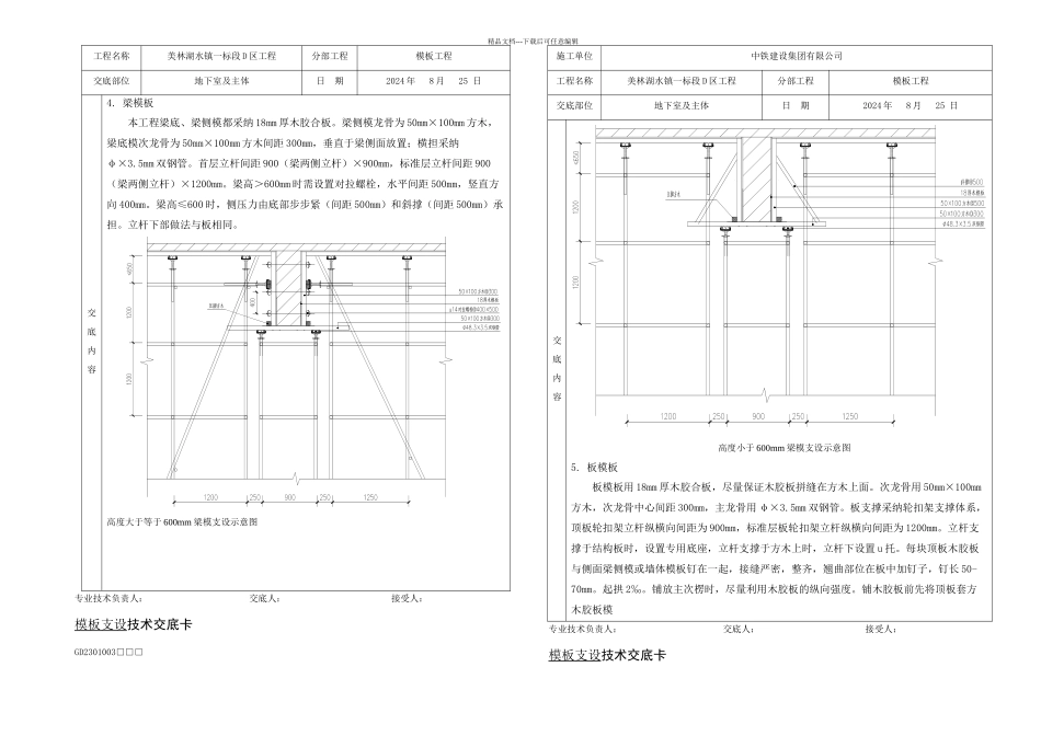 模板支设技术交底秦荣胜_第3页