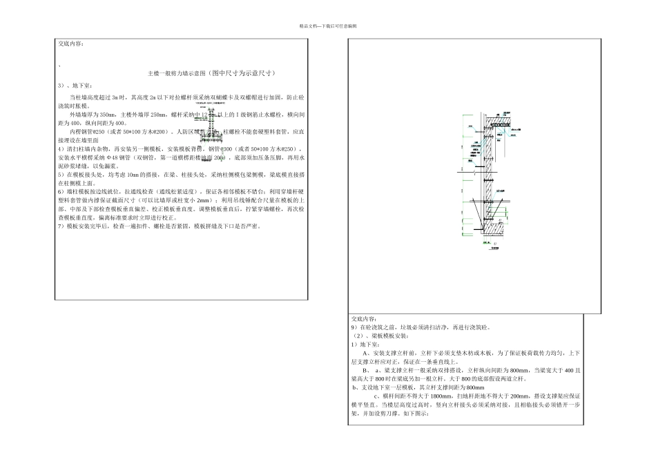 模板施工技术交底记录项目部_第2页